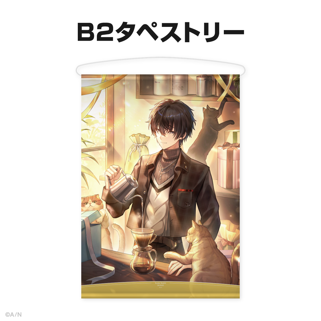 神田笑一誕生日グッズ&ボイス2026