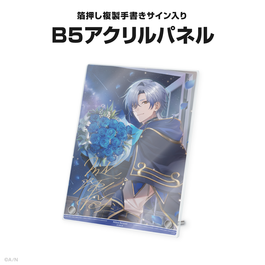 ミラン・ケストレル誕生日グッズ&ボイス2025