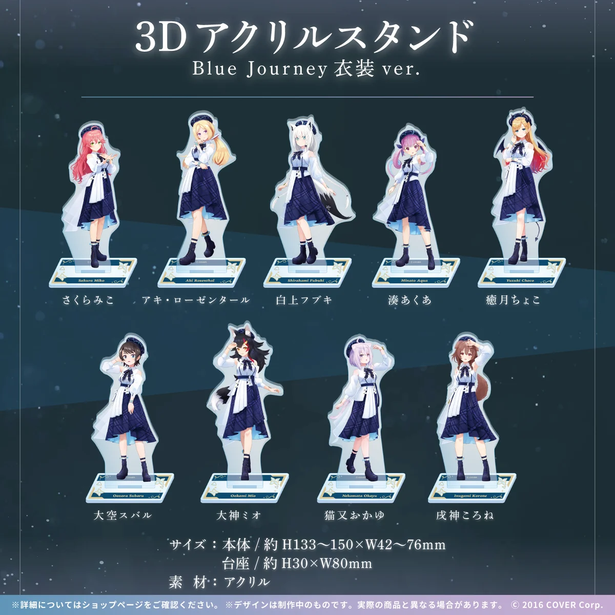 3Dアクリルスタンド Blue Journey衣装ver. 白上フブキ Blue Journey衣装ver.の公式画像