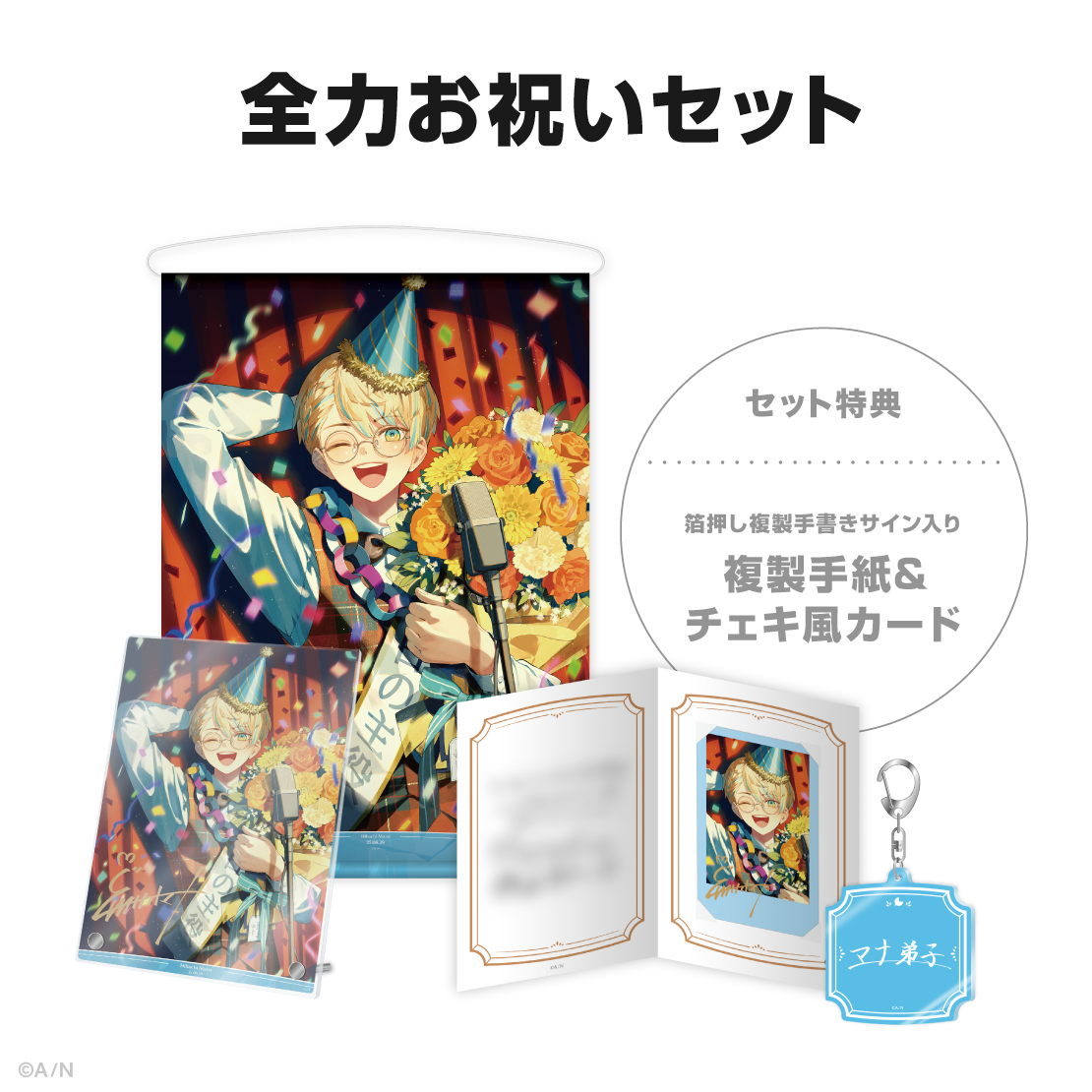 緋八マナ誕生日グッズ&ボイス2025の商品画像