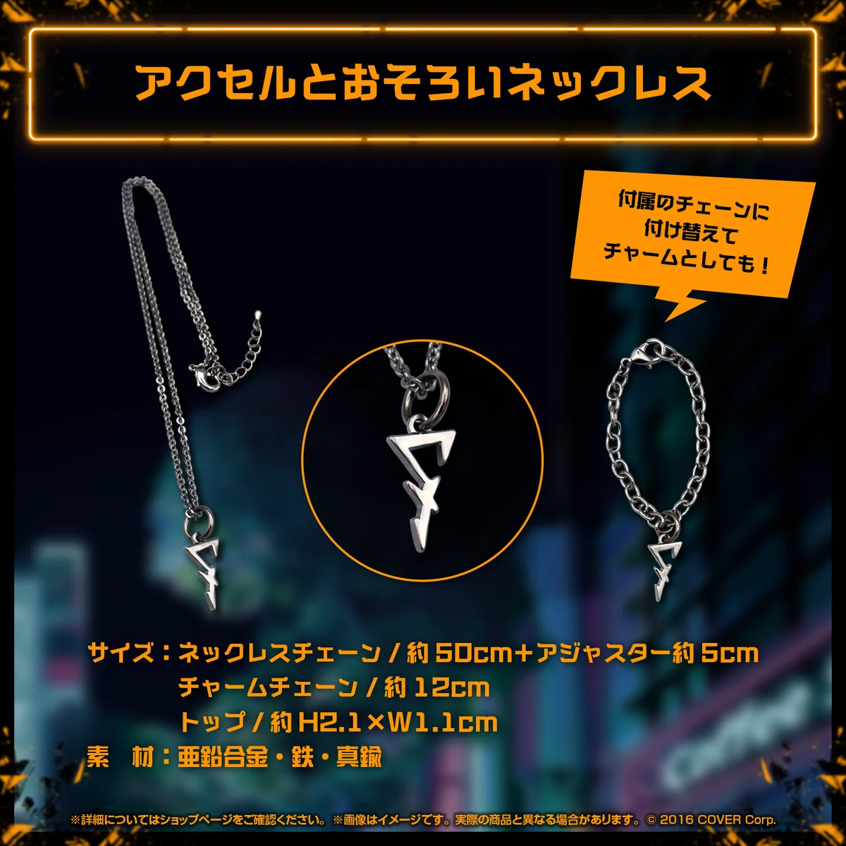 アクセル・シリオス 誕生日記念2023 アクセルとおそろいネックレスの公式画像