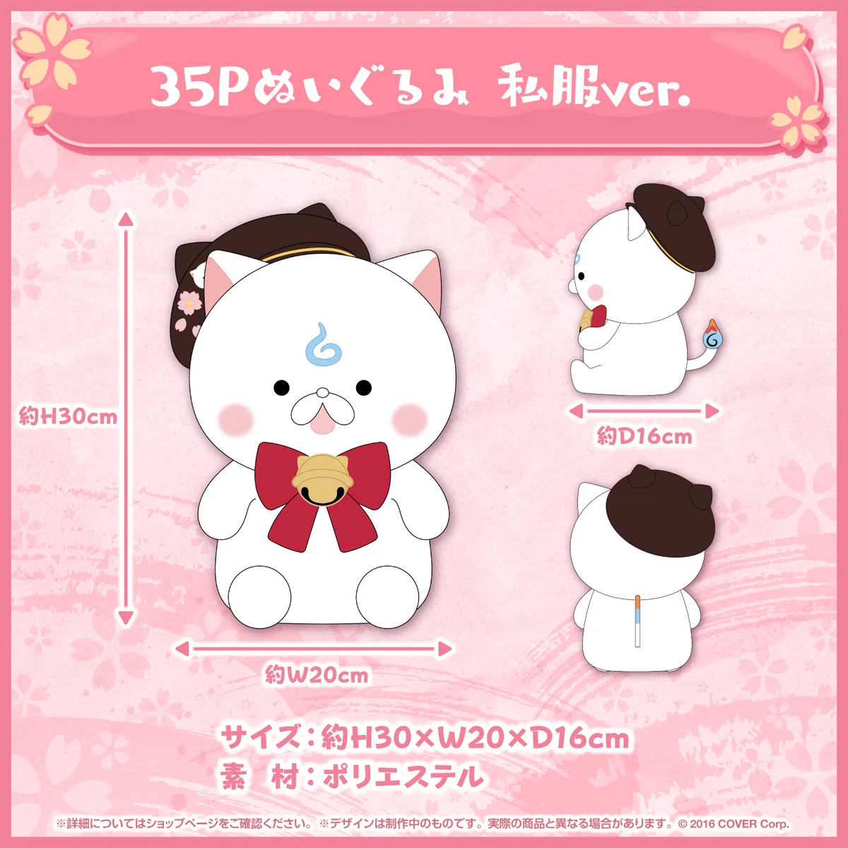 さくらみこ 2024年版迷言卓上カレンダー販売記念 35Pぬいぐるみ 私服ver.の公式画像
