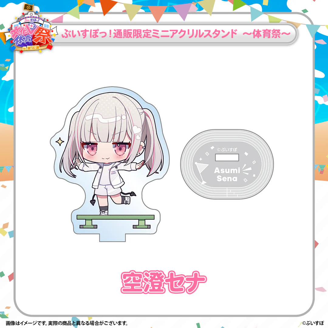 空澄セナ