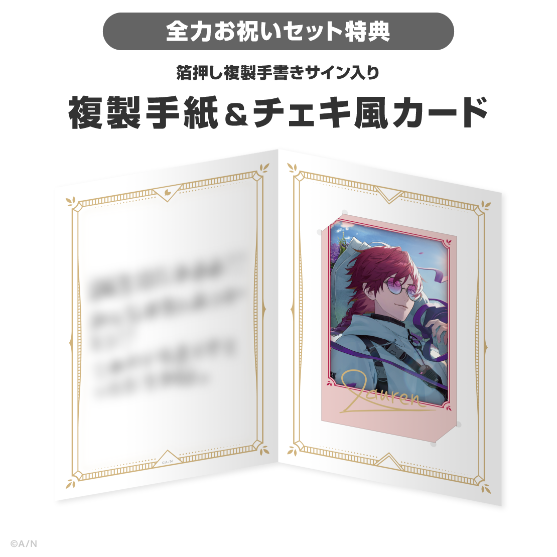 ローレン・イロアス誕生日グッズ&ボイス2026
