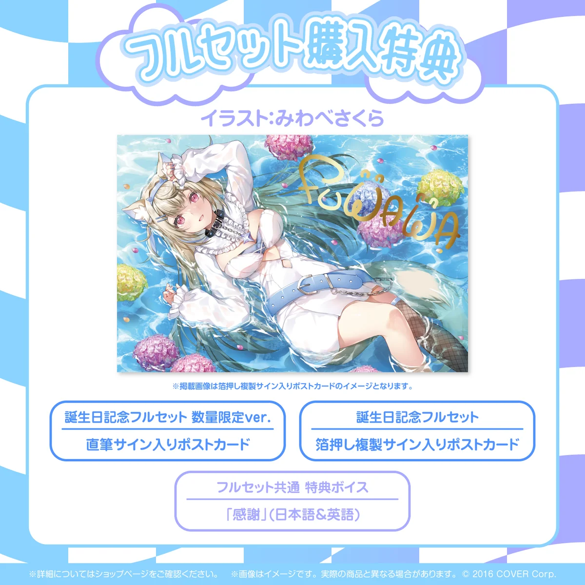 フワワ・アビスガード 誕生日記念2024の商品画像