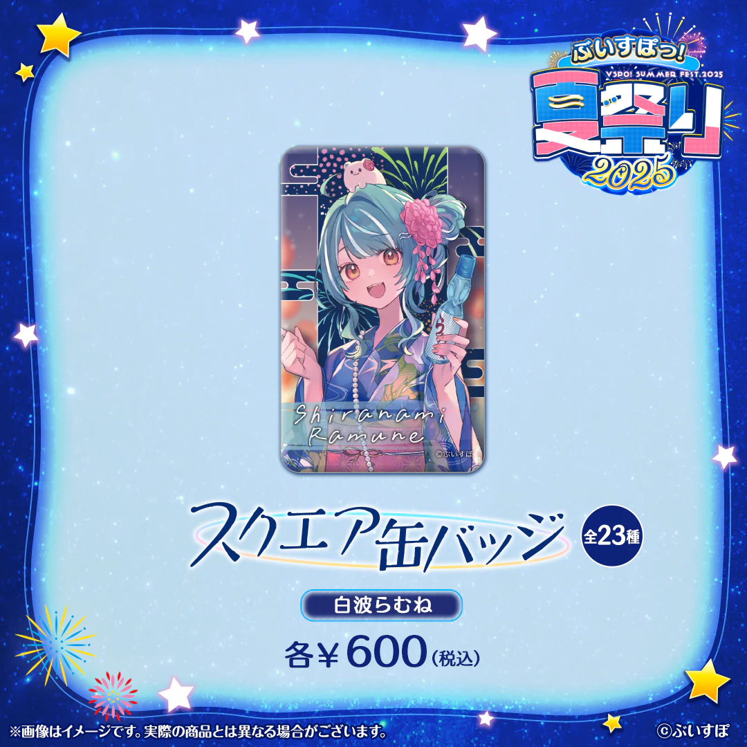 白波らむね