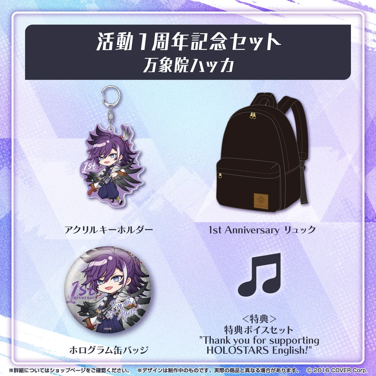 ホロスターズEnglish -TEMPUS- 活動1周年記念 セット 万象院ハッカの公式画像