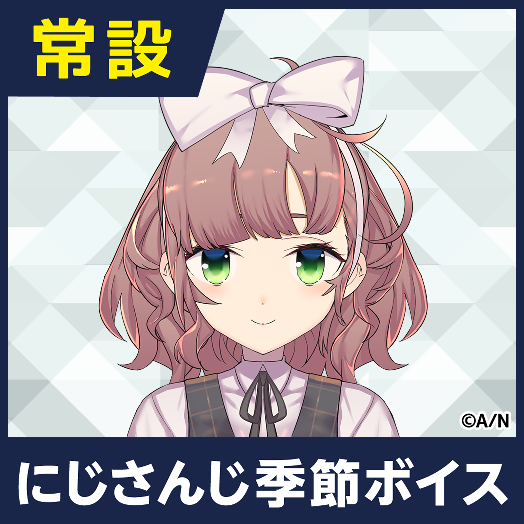 【飛鳥ひな】にじさんじ季節ボイス【2018年10月～2021年6月期間】 EX 飛鳥ひな 学園祭ボイス2019の公式画像