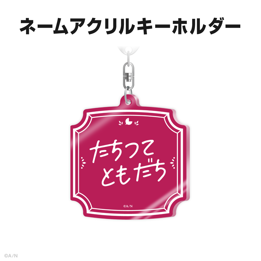 立伝都々誕生日グッズ&ボイス2026