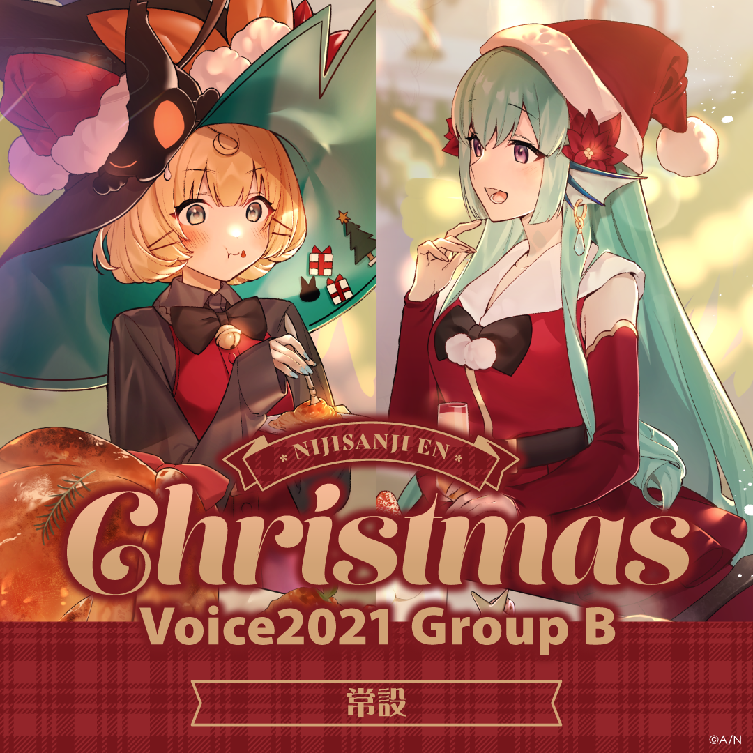 【常設】EN Christmas Voice 2021 - Group B フィナーナ 竜宮 EN Christmas Voice 2021の公式画像