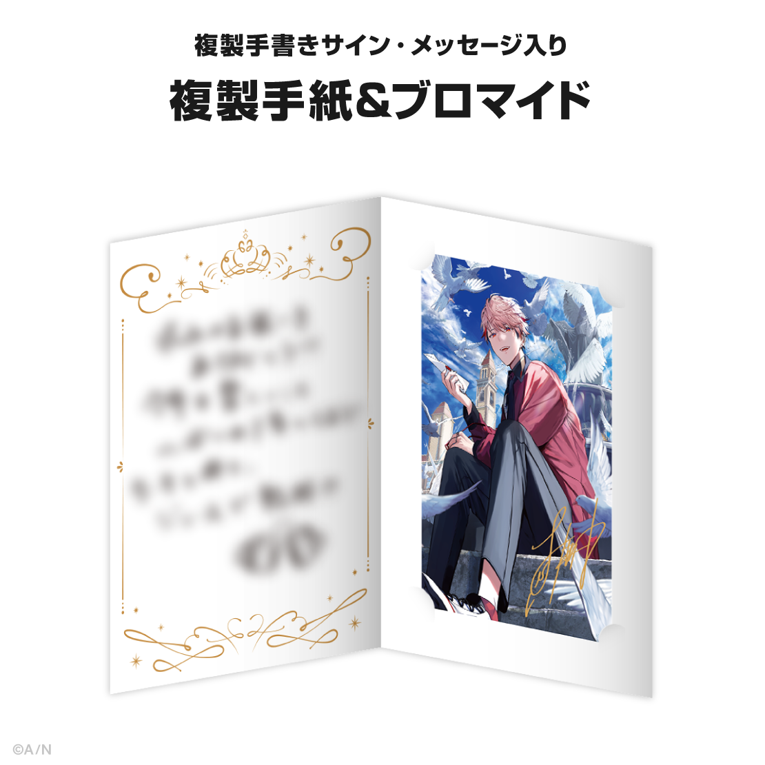 セラフ・ダズルガーデン誕生日グッズ&ボイス2024