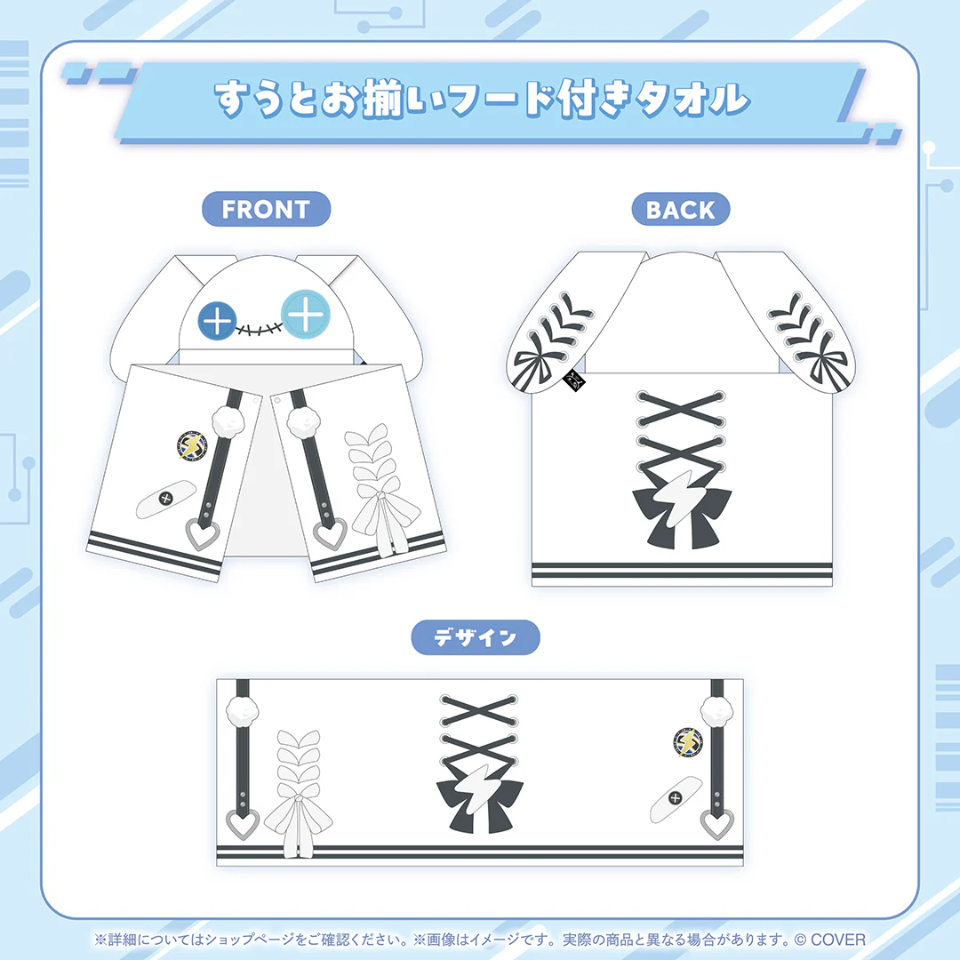 すうとお揃いフード付きタオル