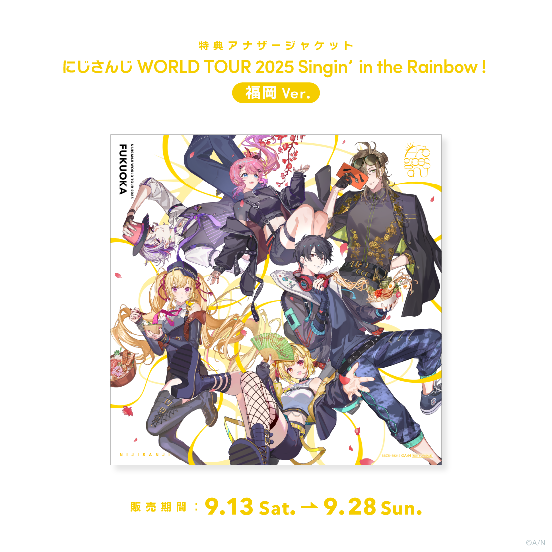 【特典アナザージャケット福岡ver.付き】Arc goes oNの公式画像