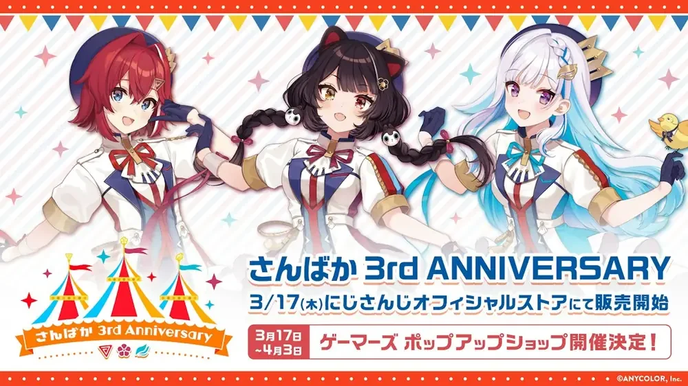 「さんばか 3rd ANNIVERSARY」グッズの告知画像。3月17日からにじさんじオフィシャルストアで販売
