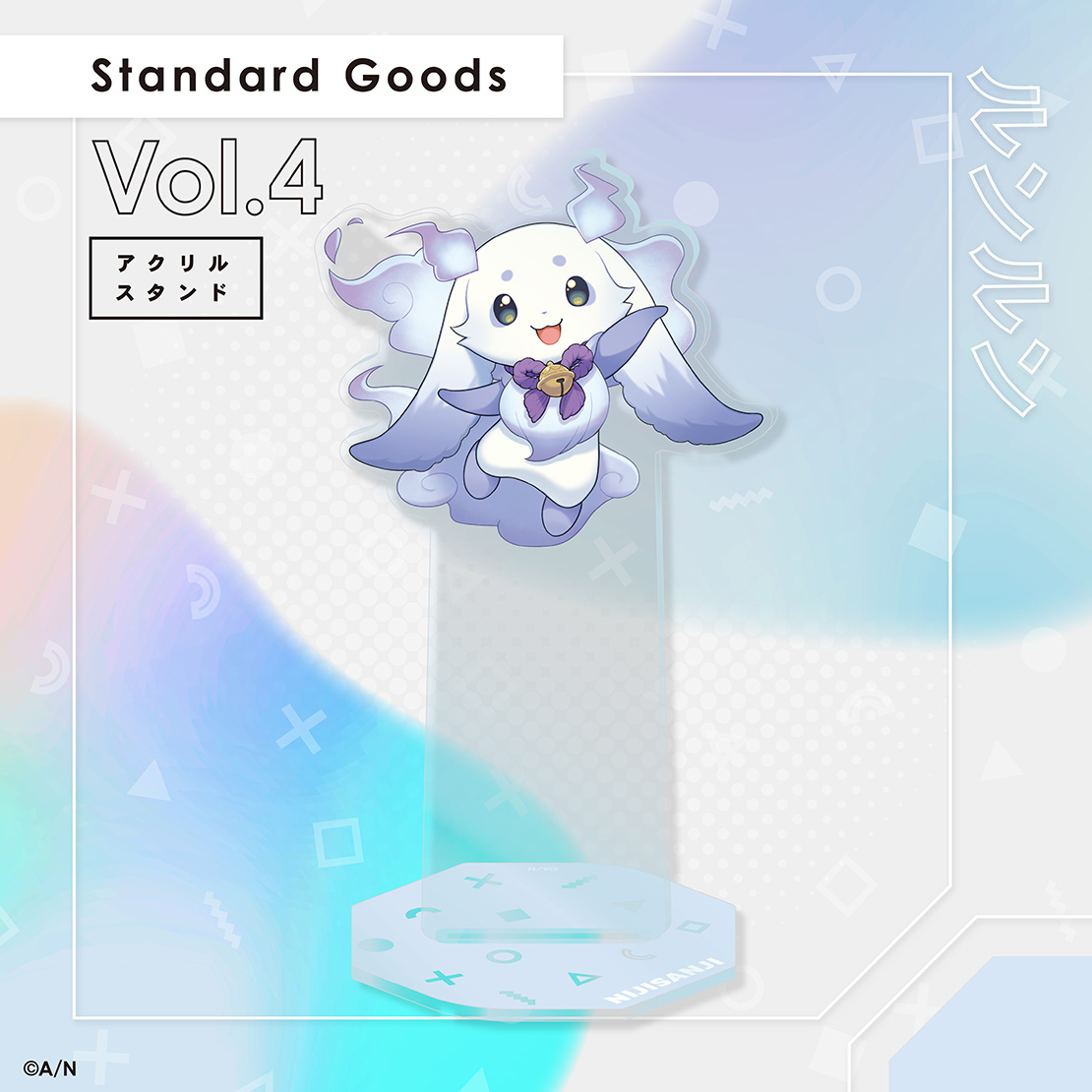 【Standard Goods Vol.4】アクリルスタンド ルンルンの公式画像