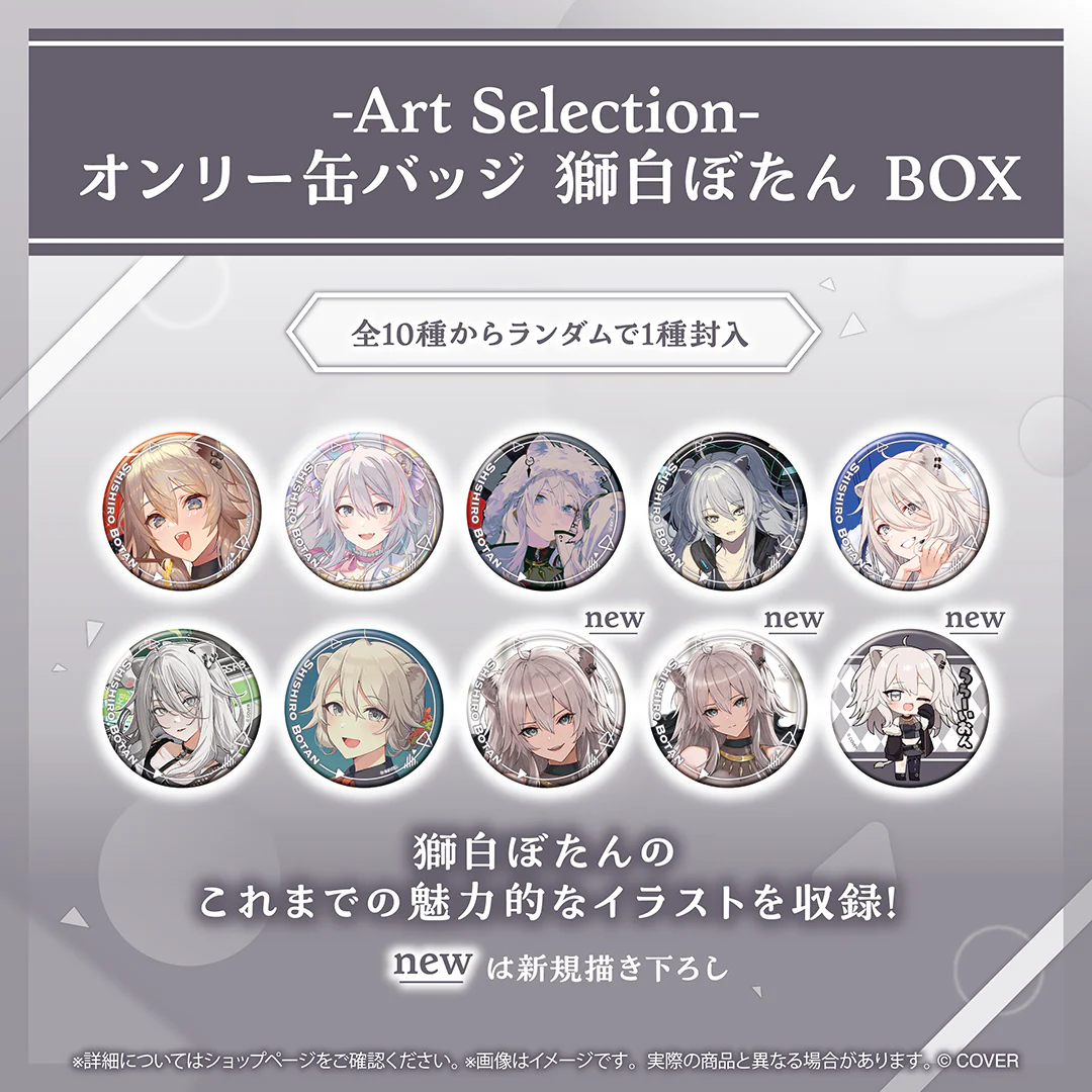 オンリー缶バッジ 獅白ぼたん BOX(1パック)