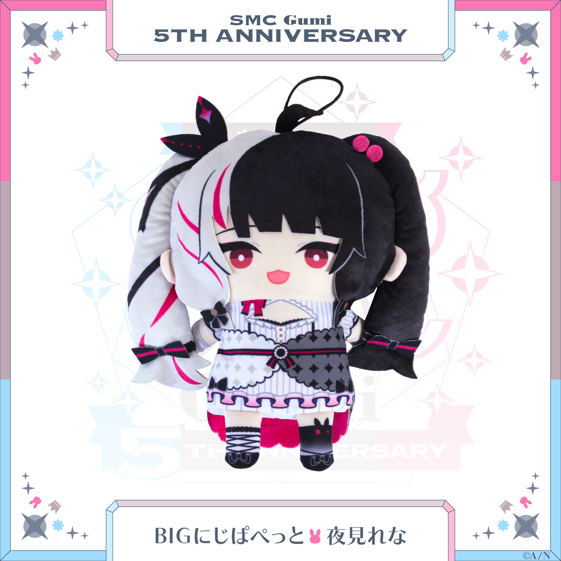 【SMC組 5th Anniversary】BIGにじぱぺっとの商品画像