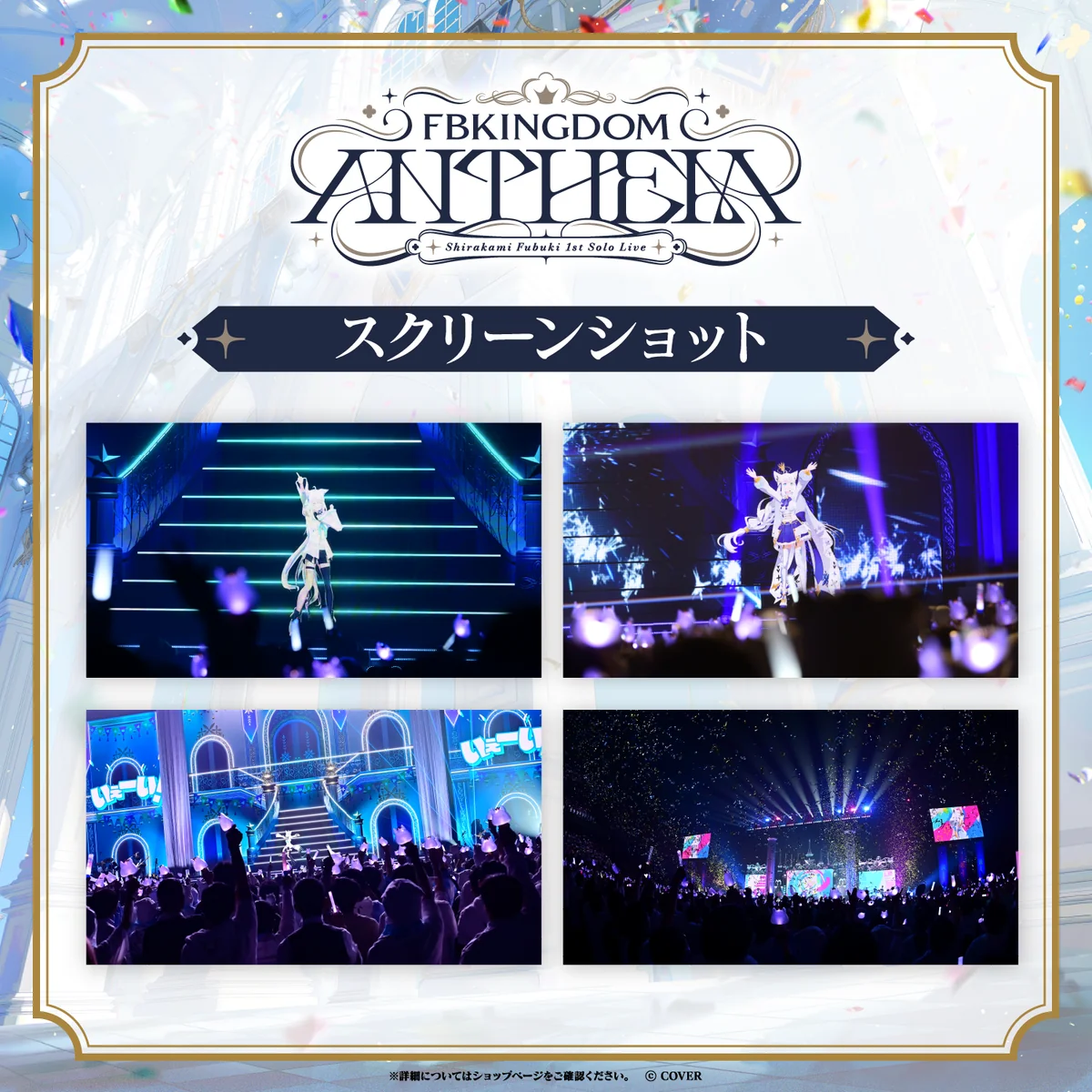 白上フブキ1stソロライブ FBKINGDOM “ANTHEM” Blu-rayの商品画像
