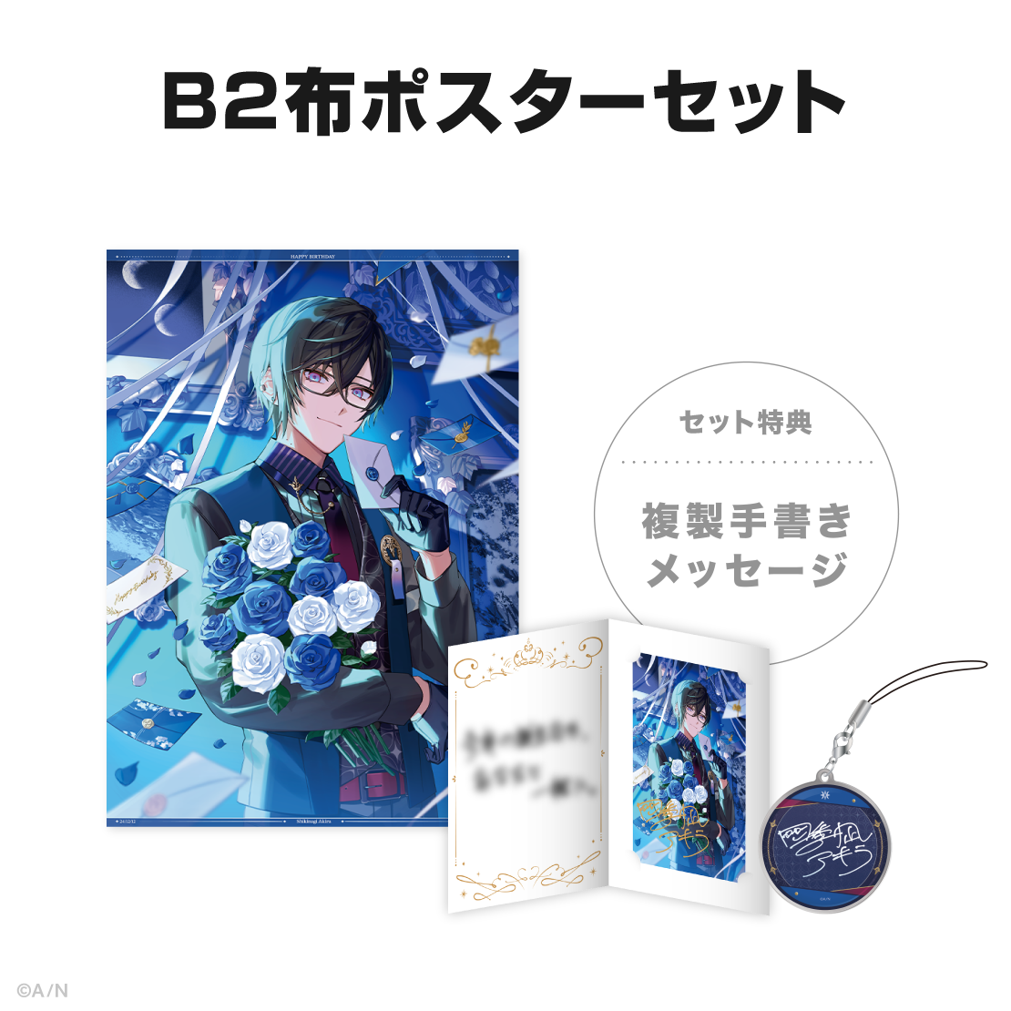 四季凪アキラ誕生日グッズ&ボイス2024の商品画像