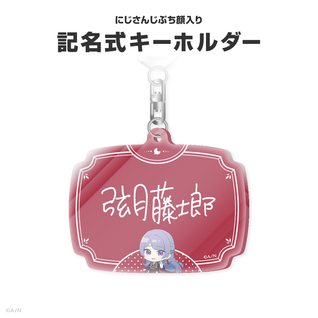 弦月藤士郎誕生日グッズ&ボイス2026