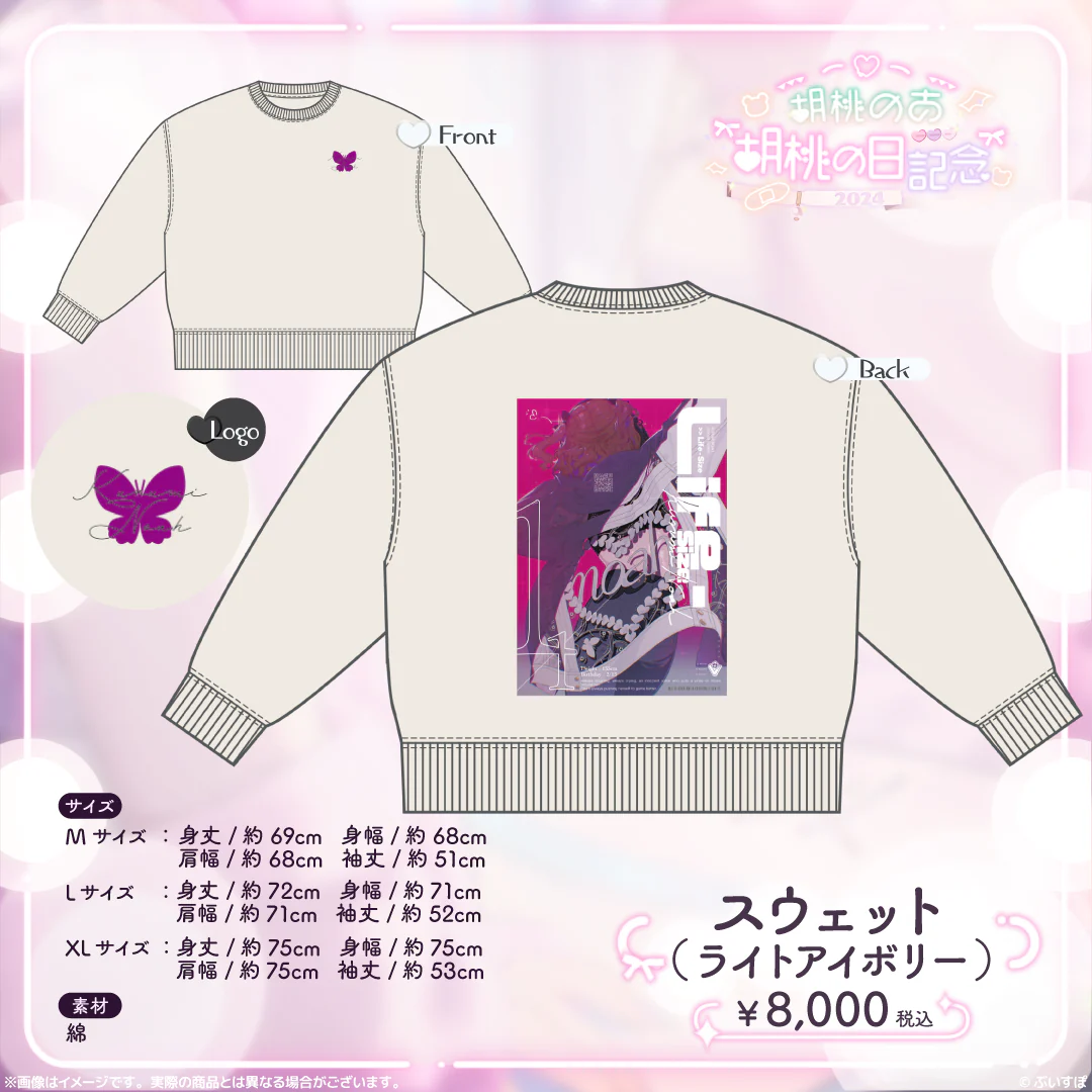 スウェット(ライトアイボリー・Mサイズ)