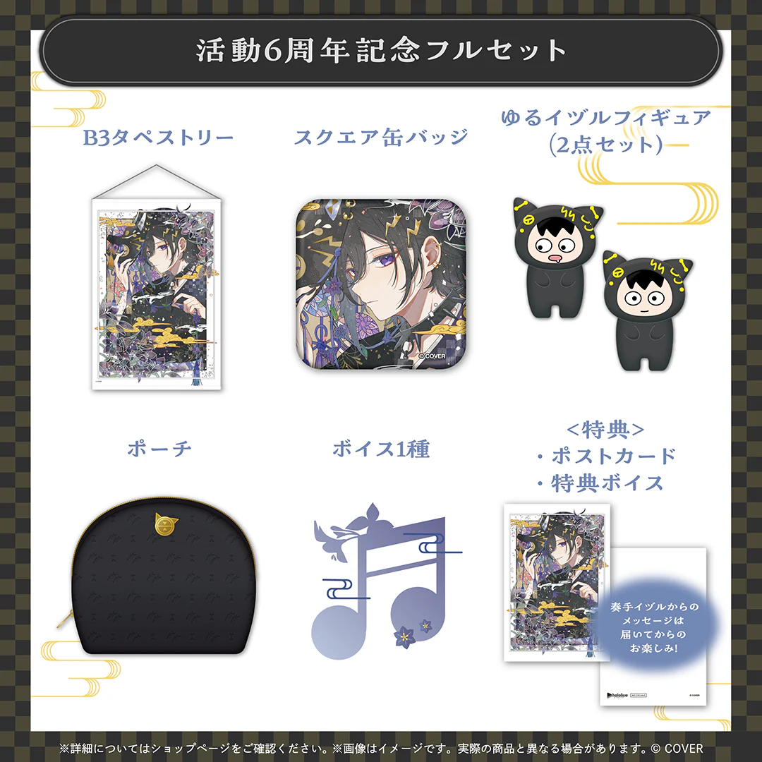 奏手イヅル 活動6周年記念の商品画像