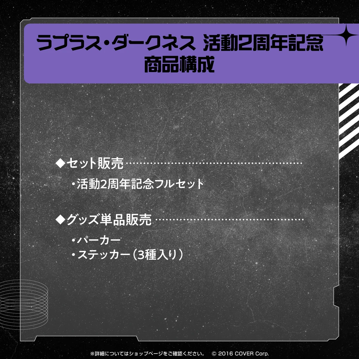 ラプラス・ダークネス 活動2周年記念