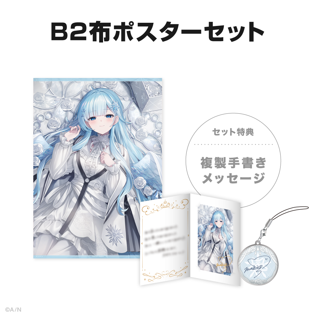 雪城眞尋誕生日グッズ&ボイス2024の商品画像