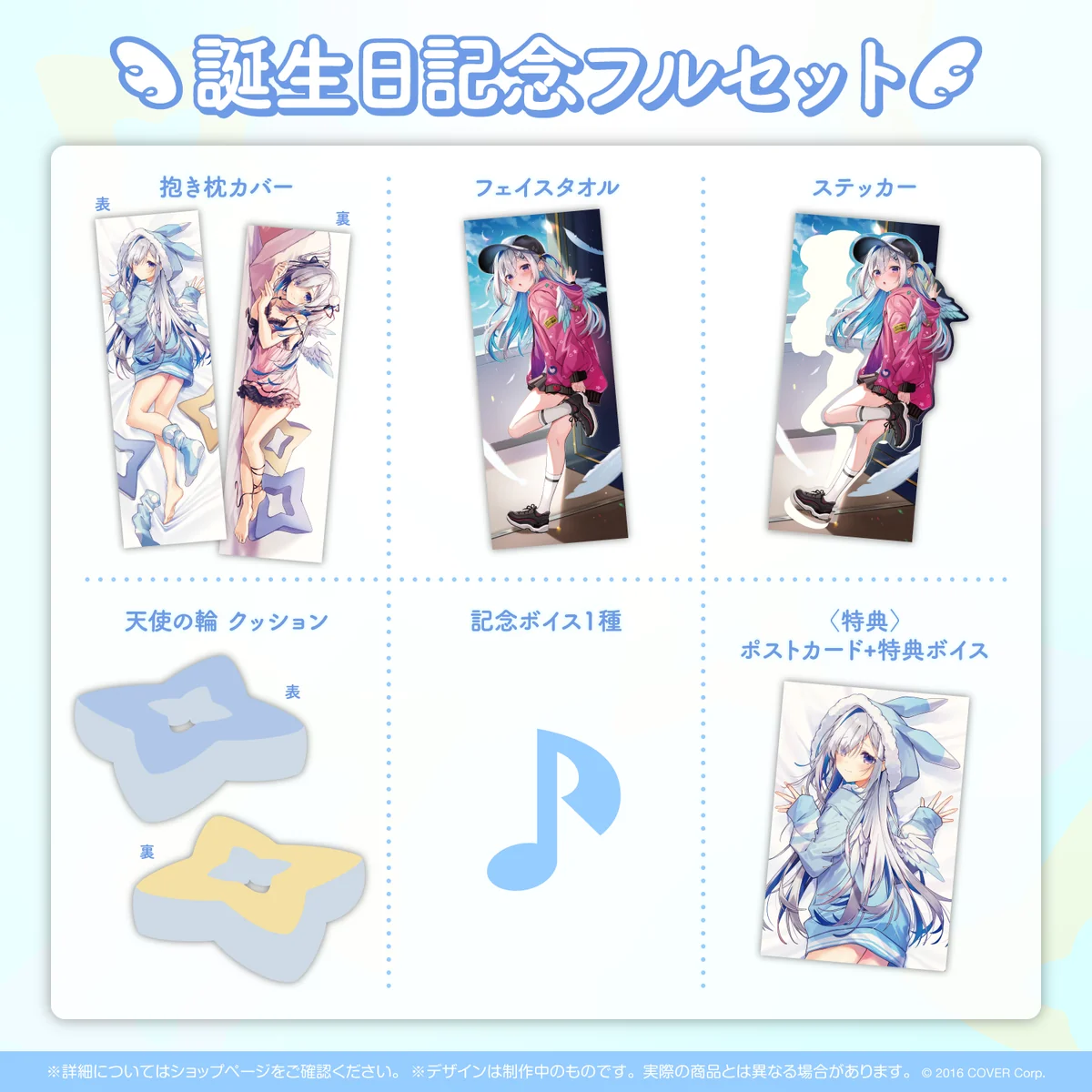 天音かなた誕生日記念2022の商品画像