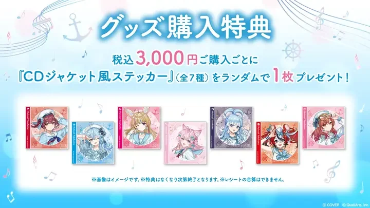 「ほろ～かる 横浜篇」のグッズ購入特典「CDジャケット風ステッカー」（全7種）の画像