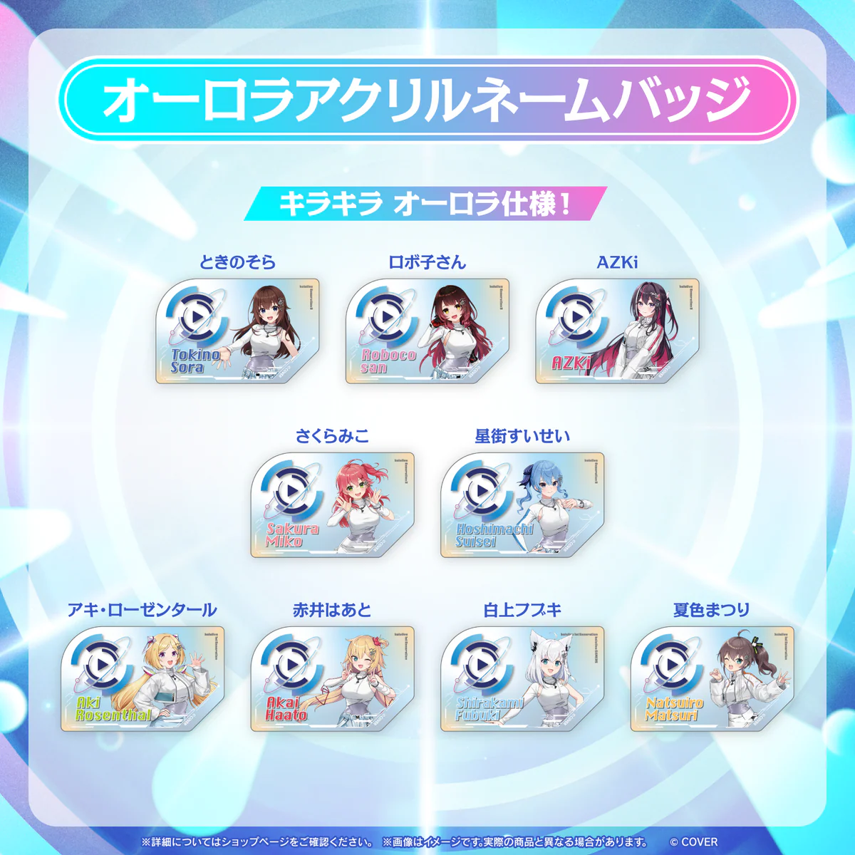 【事後通販】hololive SUPER EXPO 2026 オーロラアクリルネームバッジ ホロライブ 白上フブキの公式画像