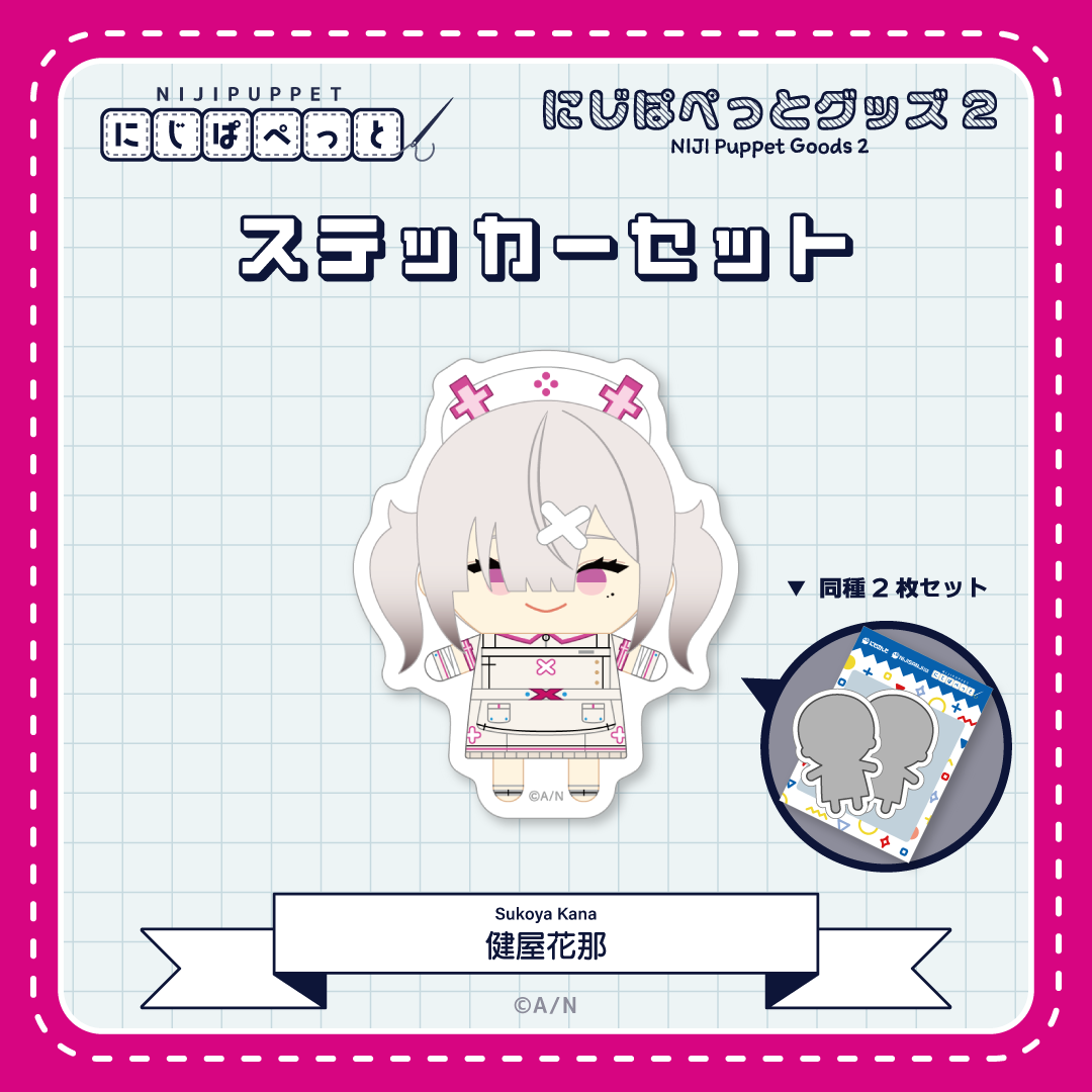 【にじぱぺっとグッズ2】ステッカーセット Lの商品画像