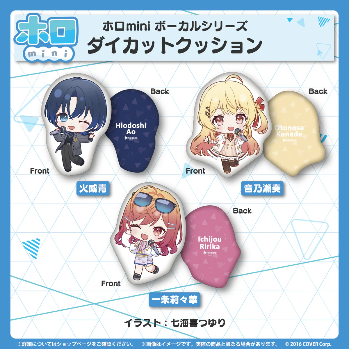 ホロmini ボーカルシリーズ ReGLOSS ダイカットクッション 音乃瀬奏の公式画像