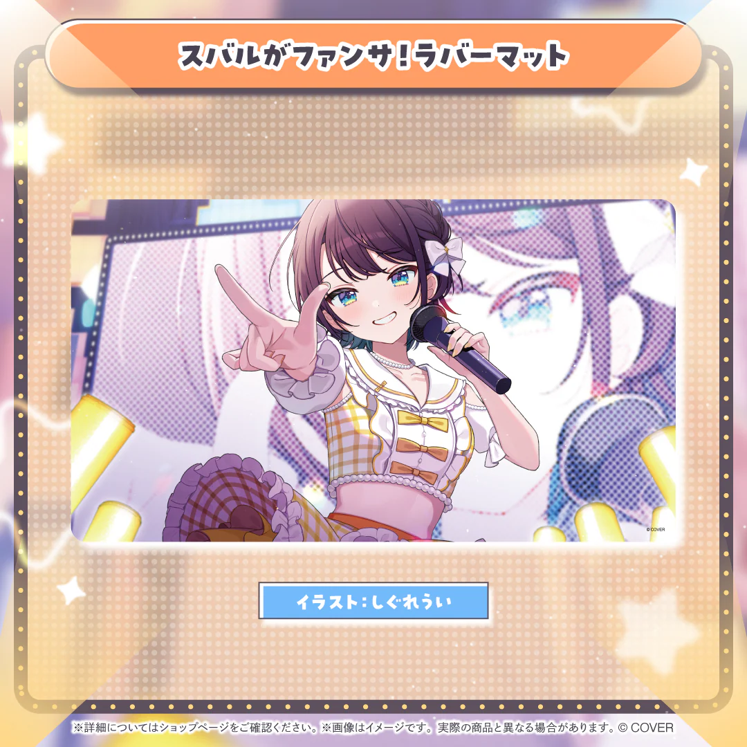 スバルがファンサ！ラバーマット