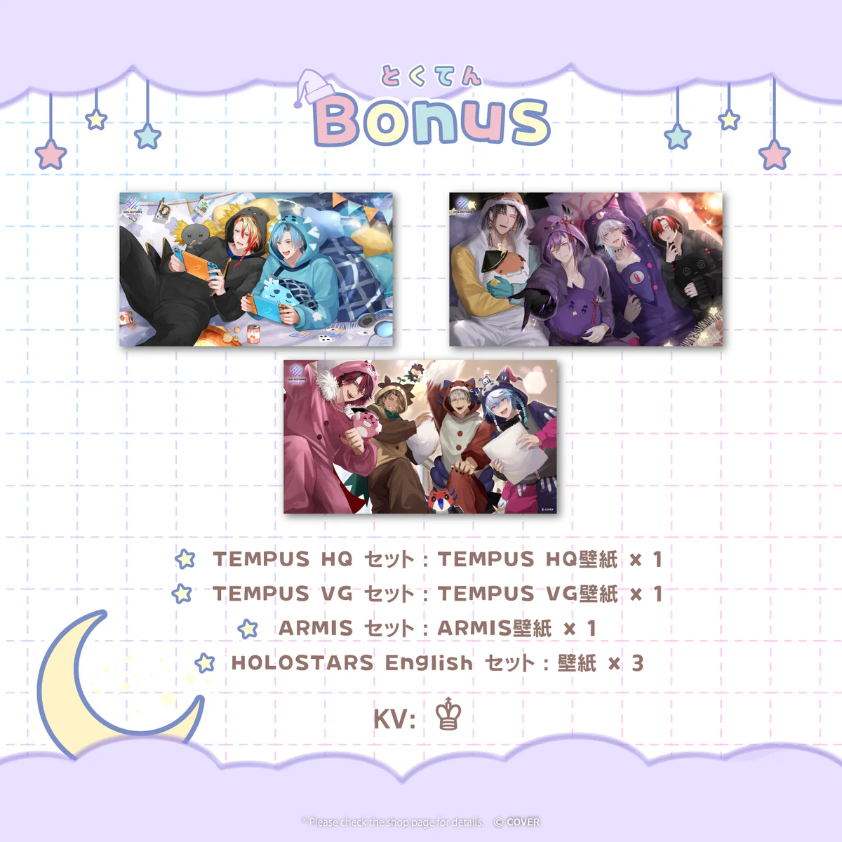 HOLOSTARS English パジャマボイスパック2026 パジャマボイスパック フルセット