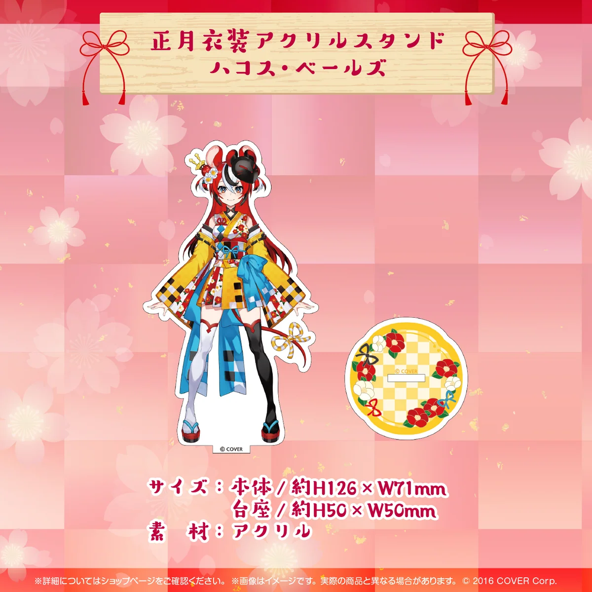 【再販売】正月衣装アクリルスタンド ハコス・ベールズ
