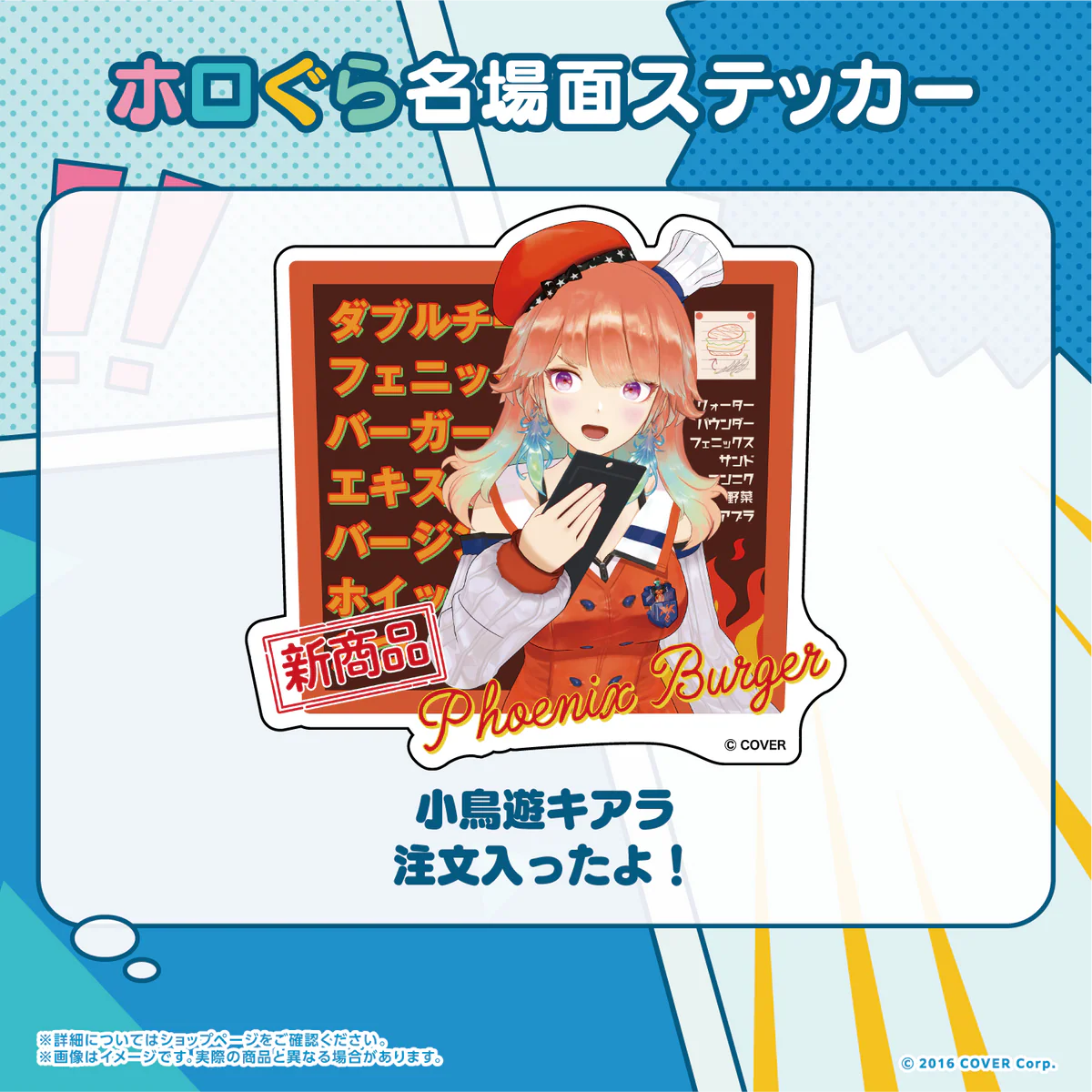 小鳥遊キアラ 注文入ったよ!