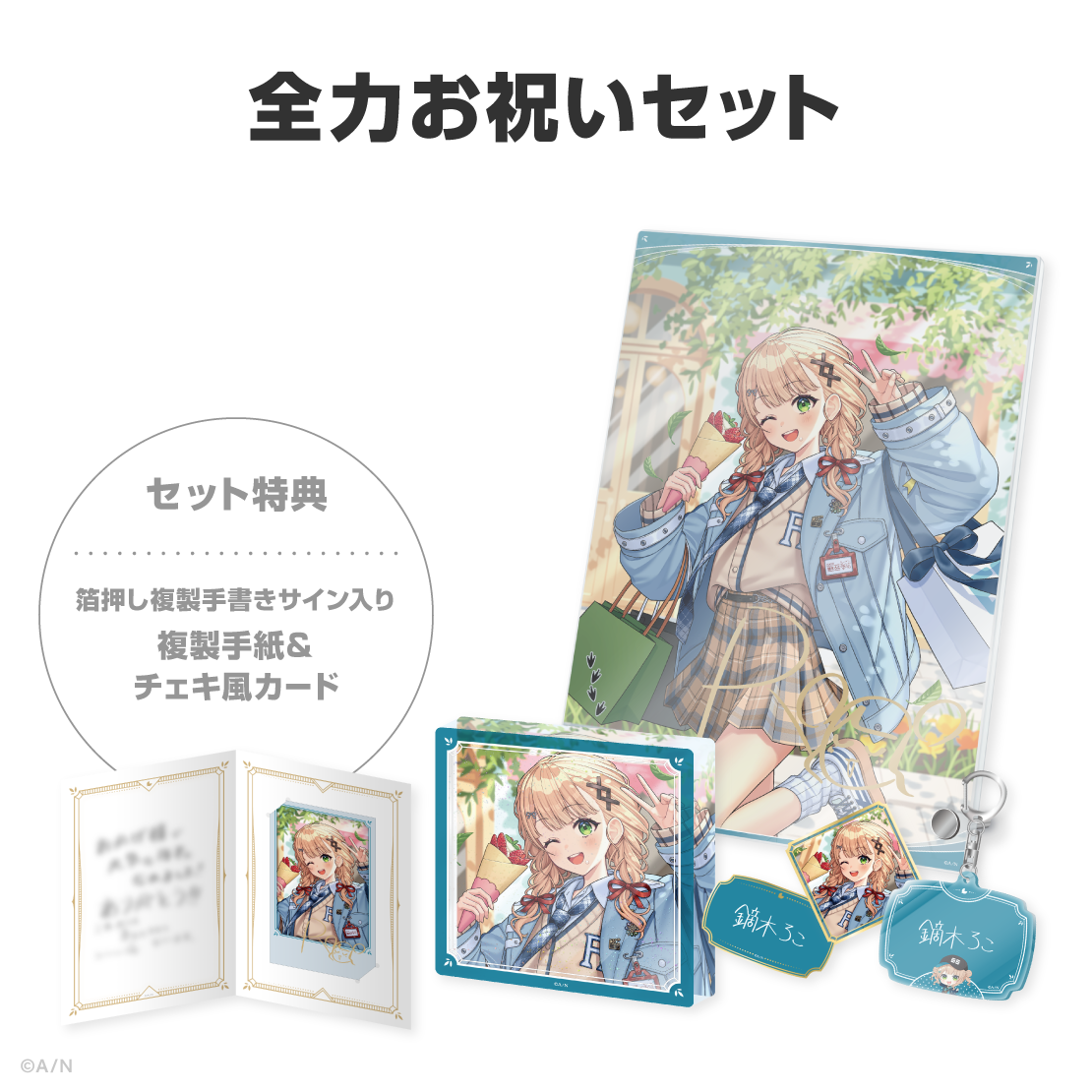 鏑木ろこ誕生日グッズ&ボイス2026