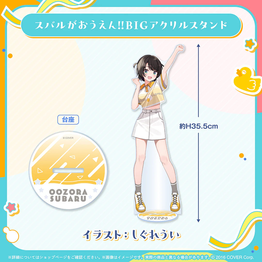 大空スバル 活動6周年記念 スバルがおうえん！！BIGアクリルスタンドの公式画像