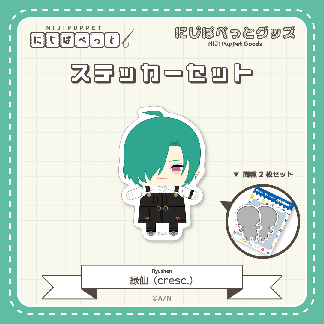 【にじぱぺっとグッズ】ステッカーセット Gの商品画像