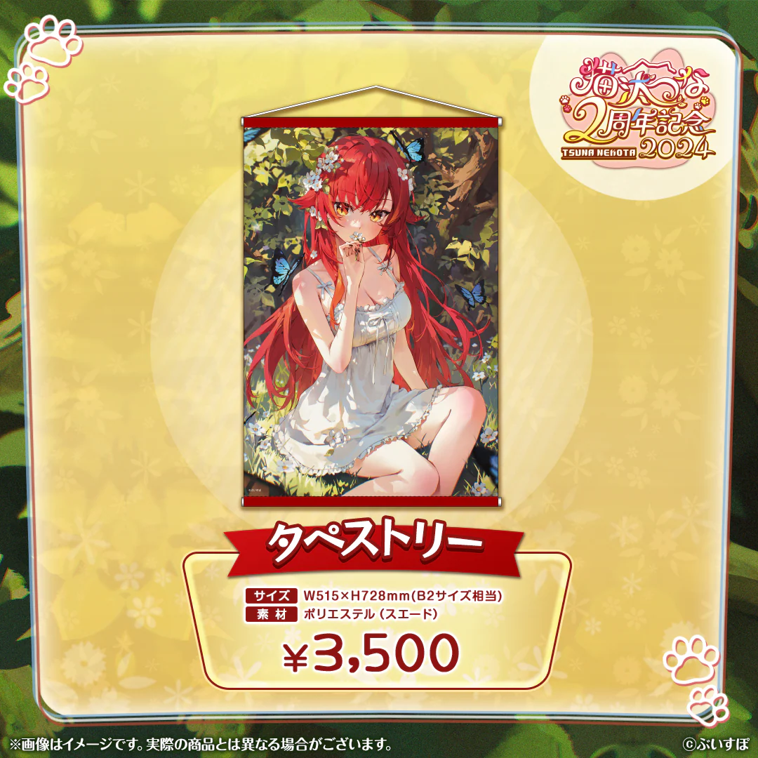 タペストリー