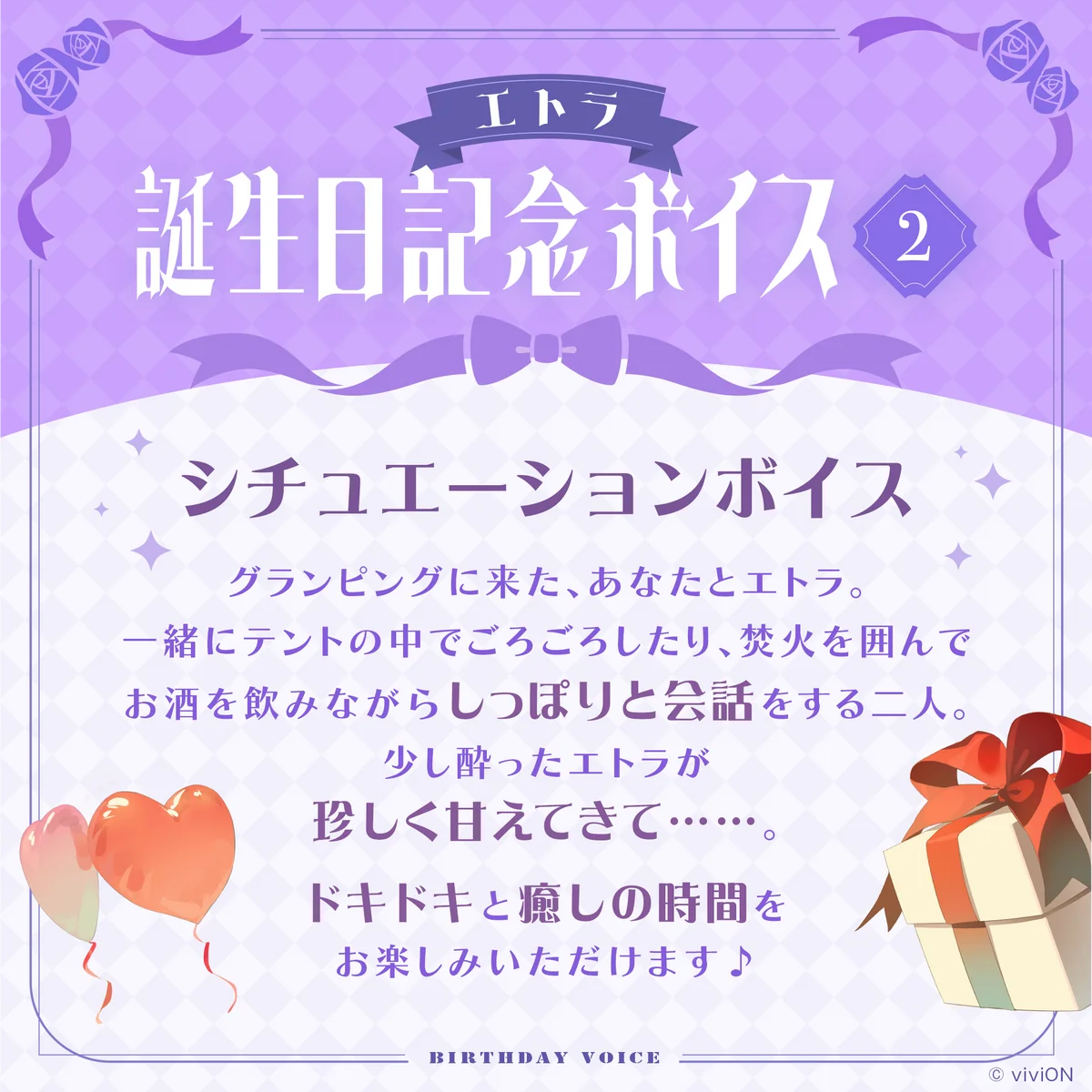 あおぎり高校 エトラ 誕生日記念グッズ&ボイス2024全部入りセット