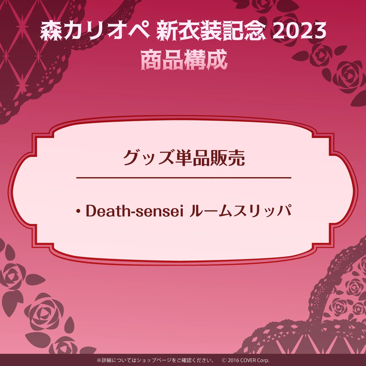 森カリオペ 新衣装記念2023の商品画像
