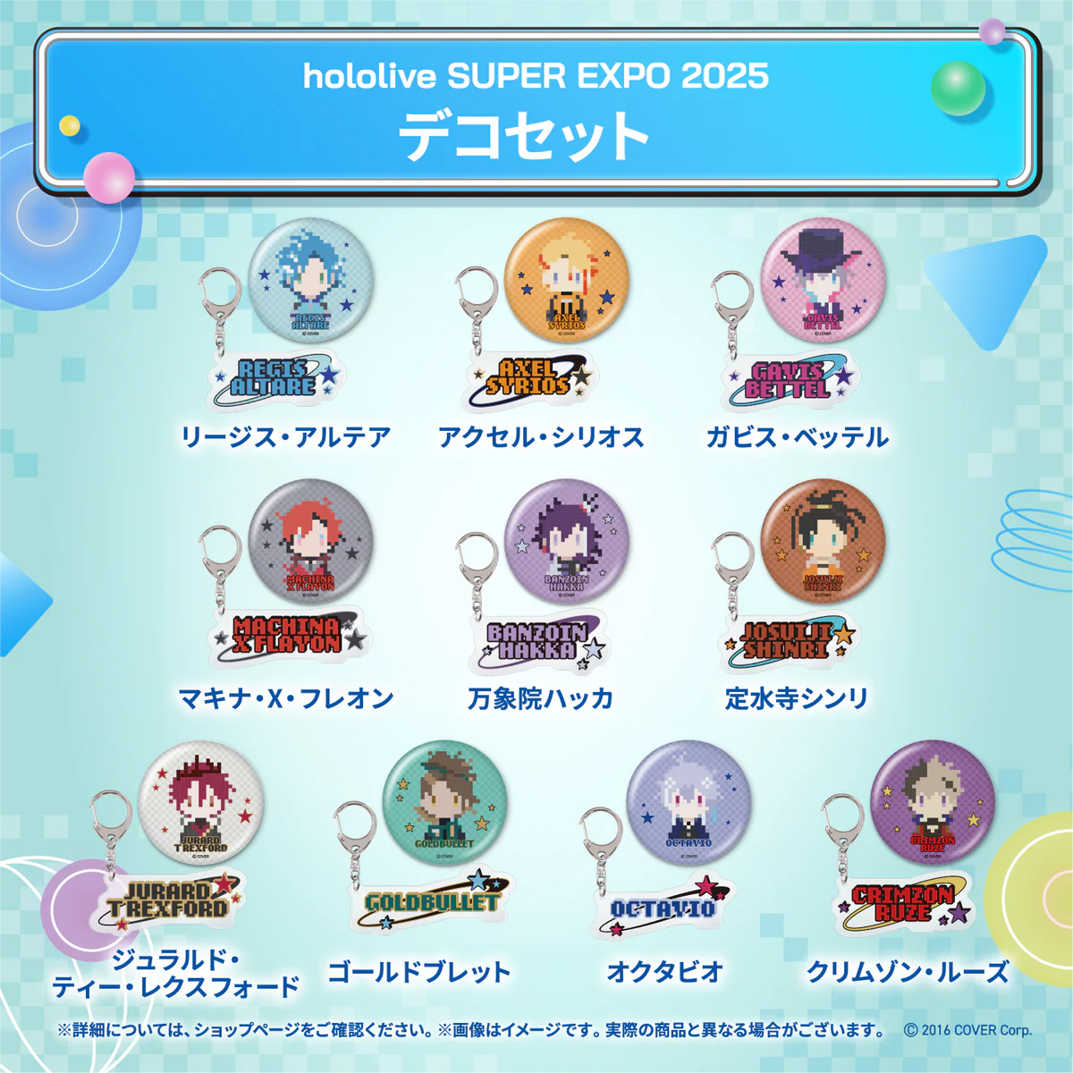 hololive SUPER EXPO 2025 デコパーカー&デコセット ホロスターズEnglish デコセット リージス・アルテアの公式画像