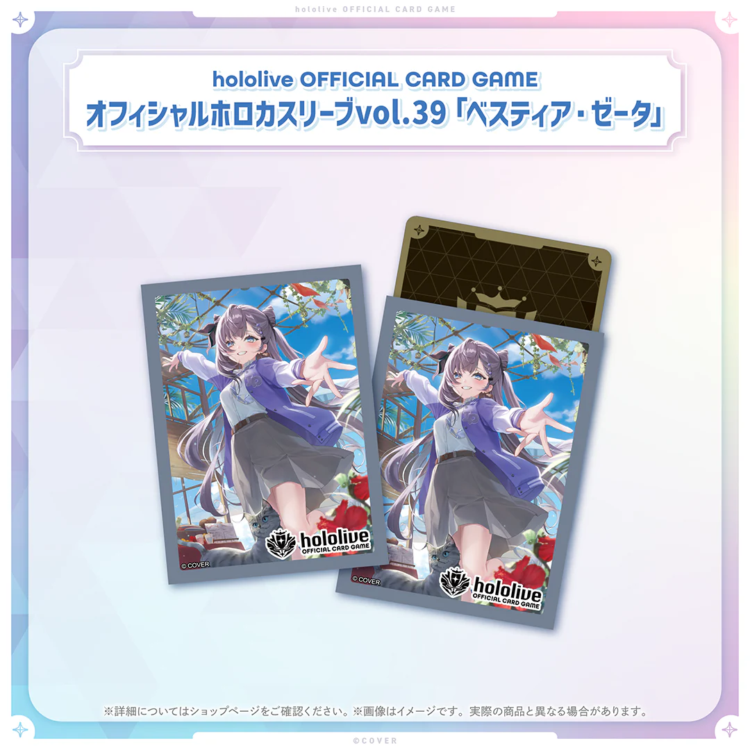 hololive OFFICIAL CARD GAME オフィシャルホロカスリーブ vol.39 ベスティア・ゼータ