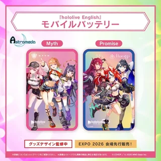 「『hololive English』モバイルバッテリー」の商品画像（ホロカート）