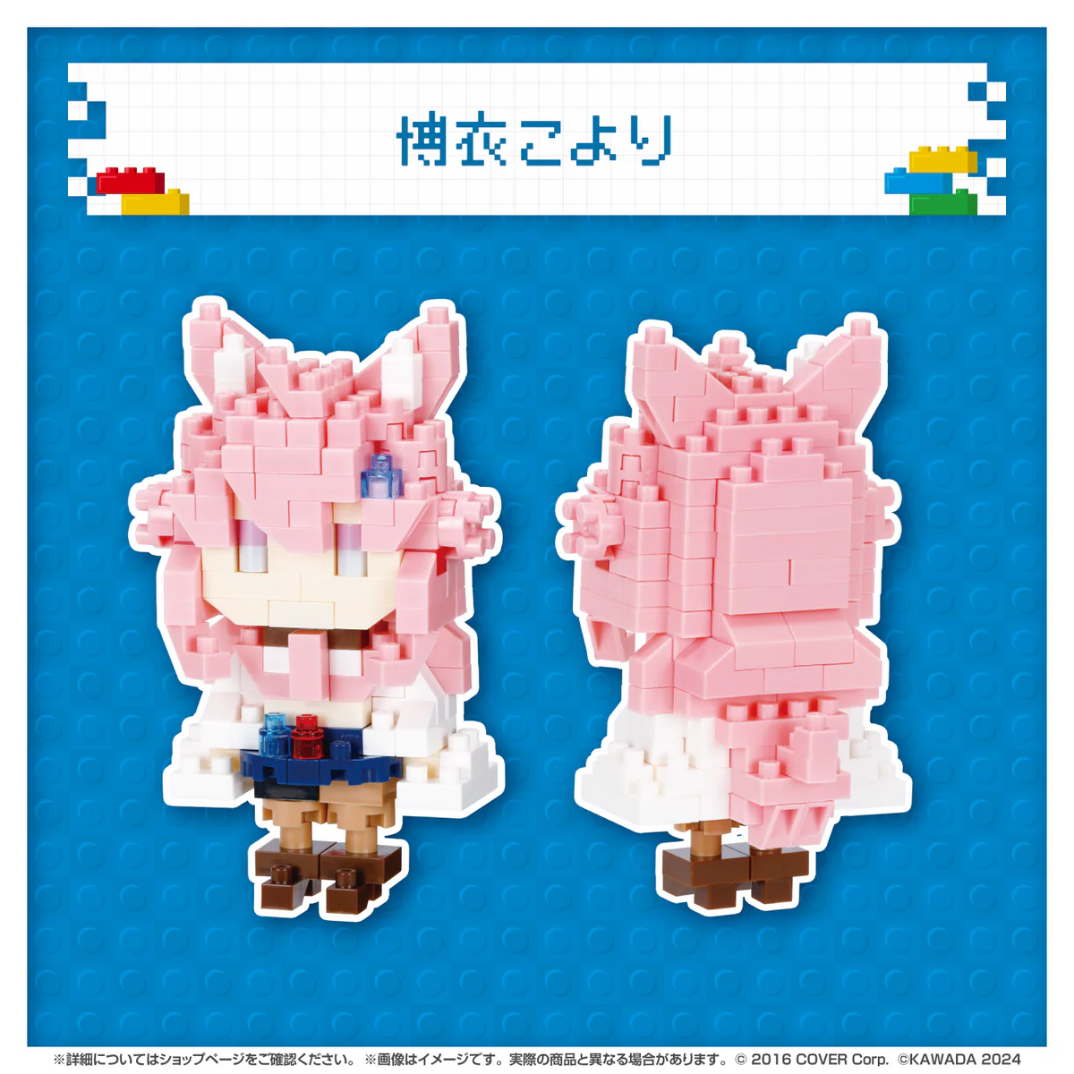 ホロライブ nanoblock 博衣こよりの公式画像