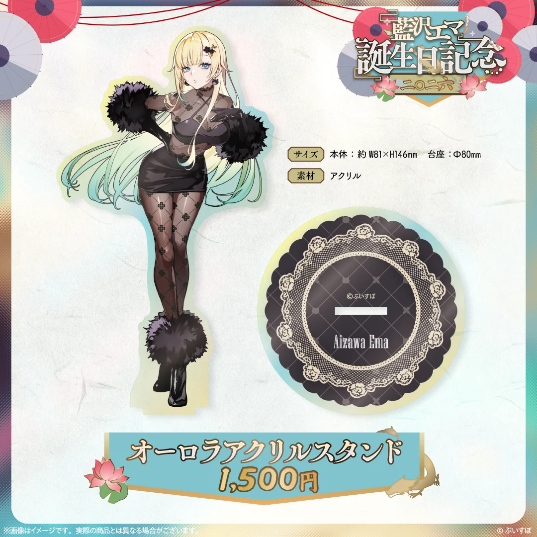 藍沢エマ 誕生日記念2026 オーロラアクリルスタンド