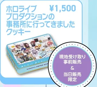 事務所の部屋とタレントのイラストが描かれた水色のクッキー缶