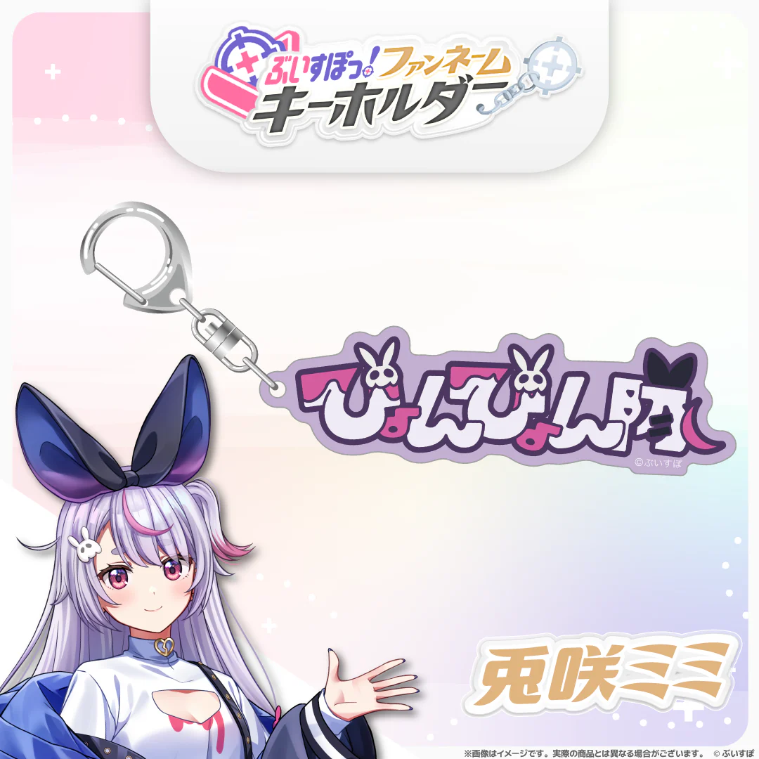 兎咲ミミ